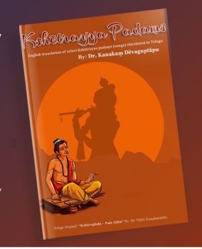 KSHETRAYYA PADAM