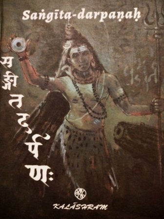 Pothy - Gauriswara Sangeet Darpanah